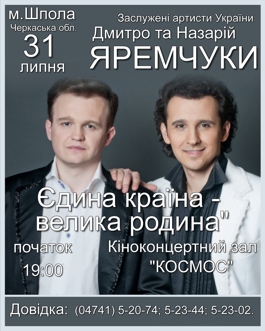 Яремчуки