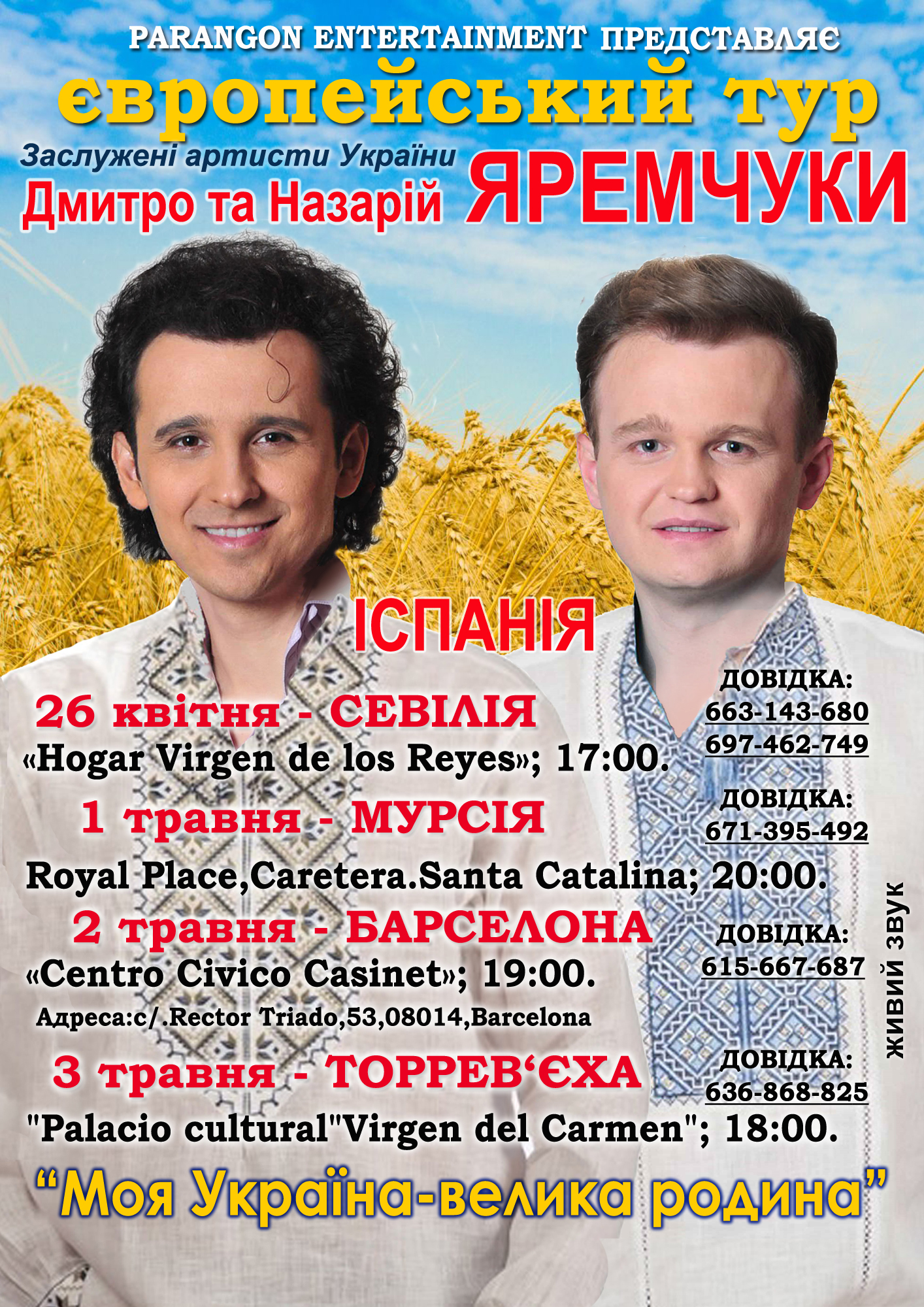 Яремчуки,Іспанія