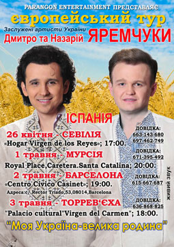 Яремчуки,європейський тур